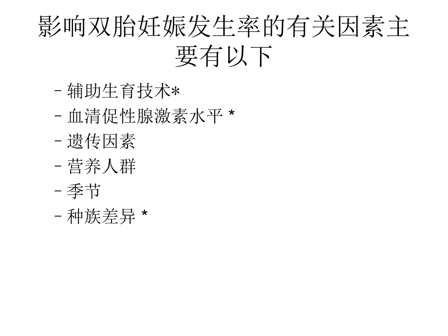 双胎妊娠超声诊断2.ppt_第3页