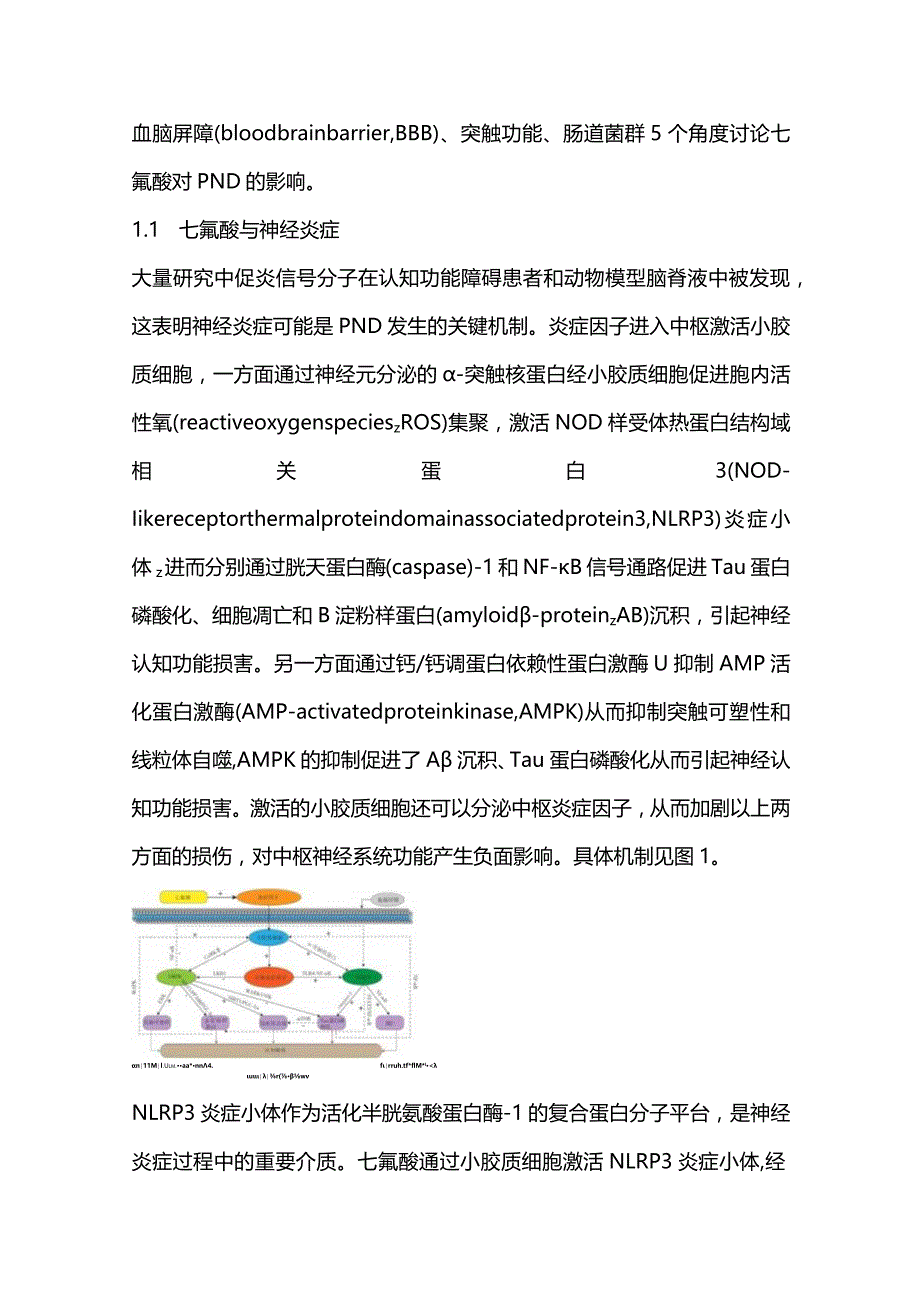 七氟醚对围手术期认知功能影响机制的研究进展2023.docx_第2页