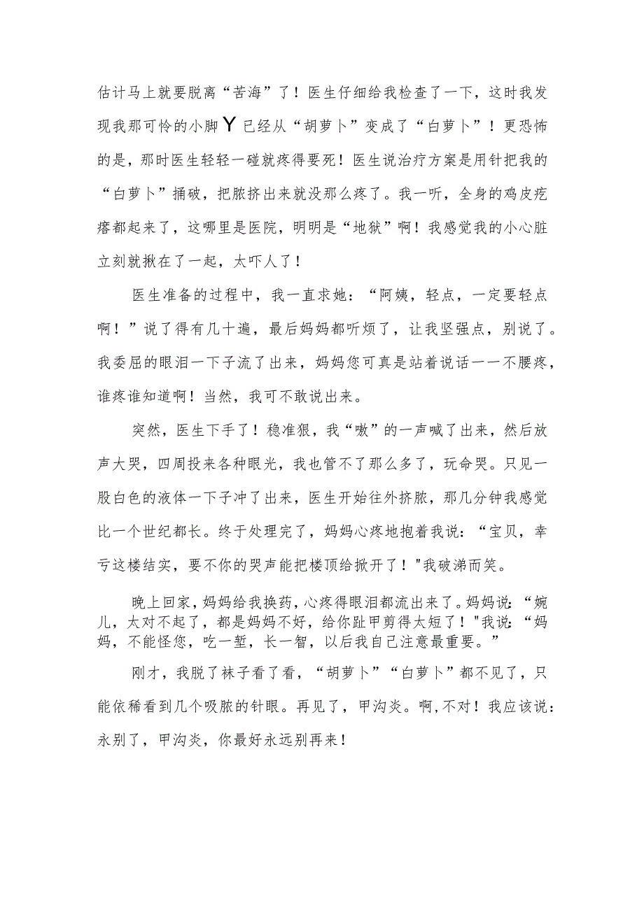 初一八百字作文—一件“痛不欲生”的事.docx_第2页