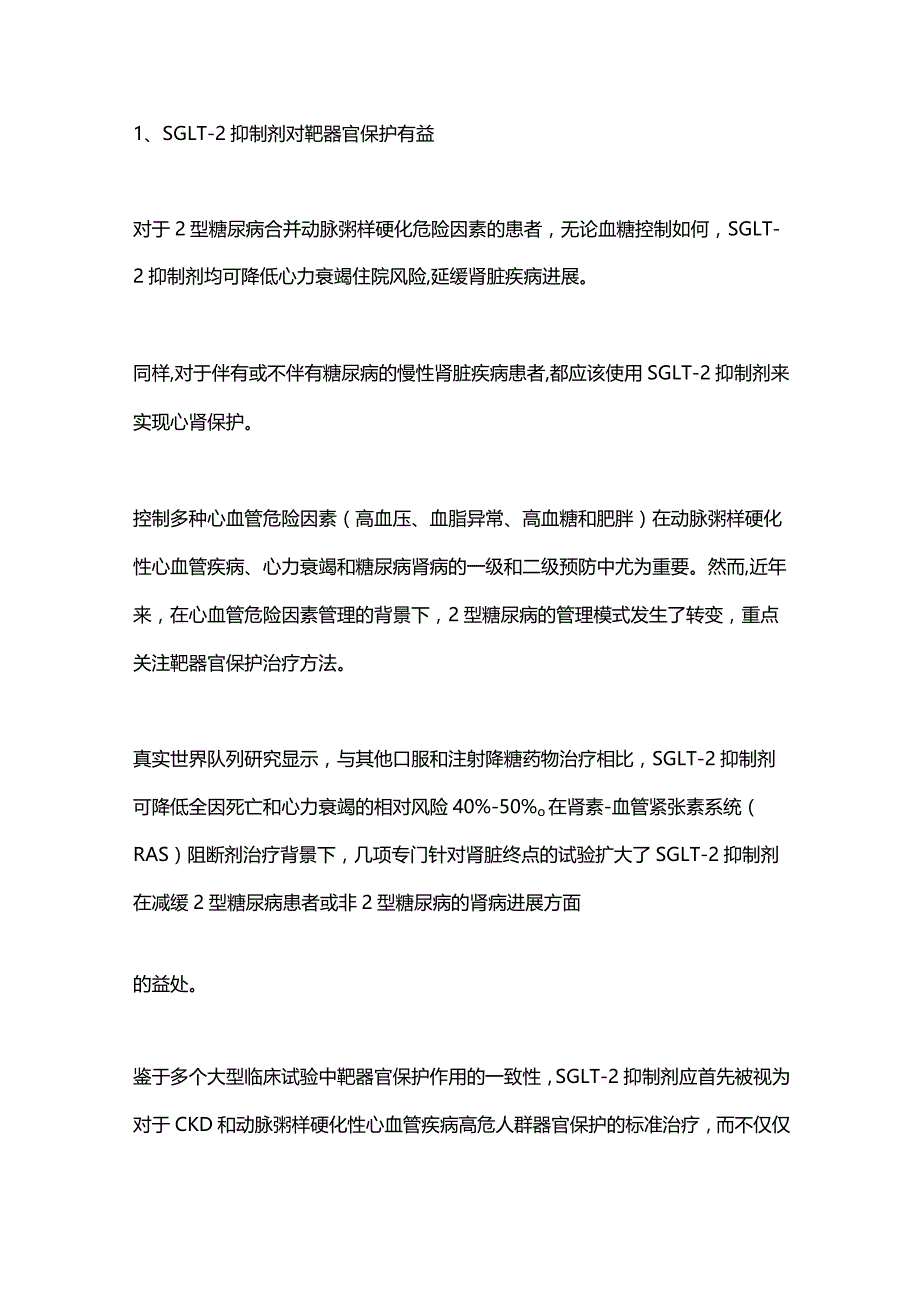 2023亚洲患者如何使用SGLT2抑制剂？最新专家共识.docx_第3页