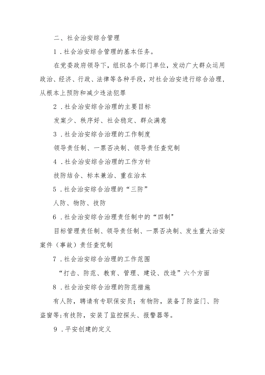 医院“二甲”评审各部门应知应会重点内容.docx_第2页