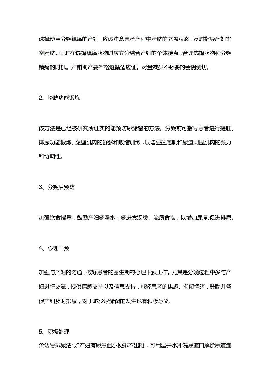 2024产后尿潴留的预防和管理要点.docx_第3页