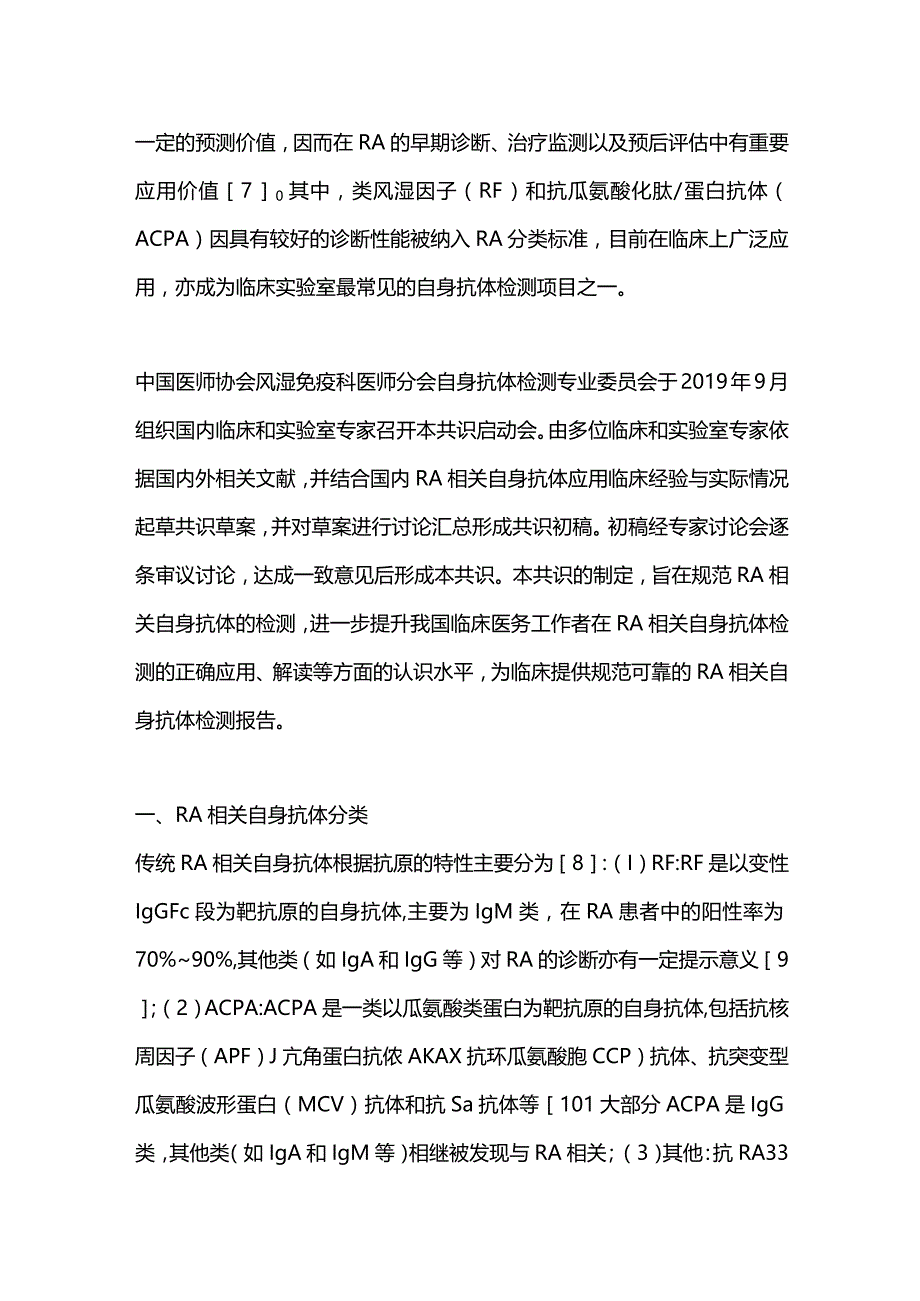 最新类风湿关节炎相关自身抗体检测的临床应用专家共识.docx_第2页