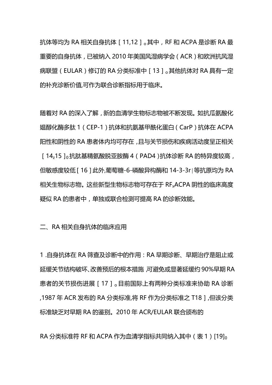 最新类风湿关节炎相关自身抗体检测的临床应用专家共识.docx_第3页