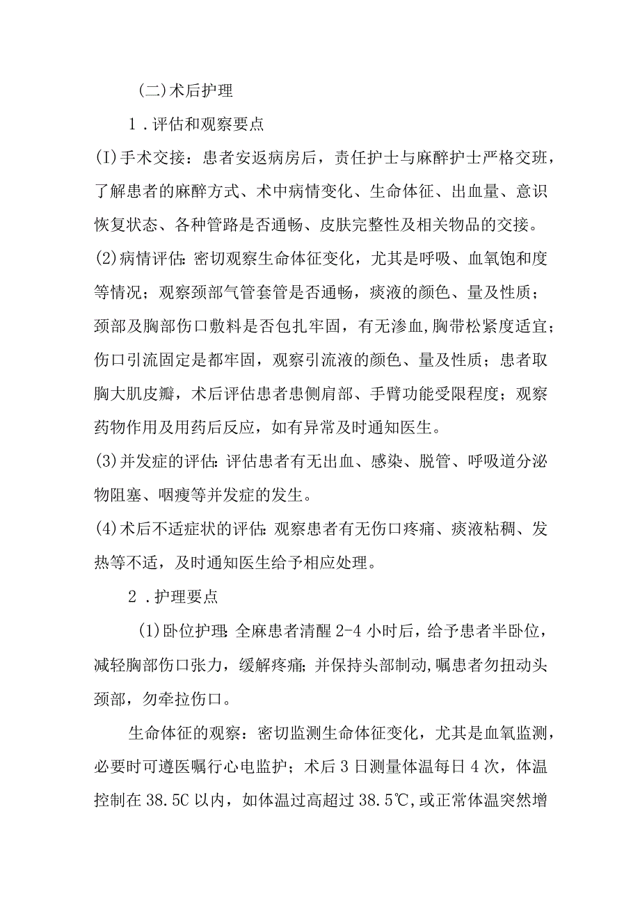 全喉切除及胸大肌皮瓣修复术护理常规.docx_第3页