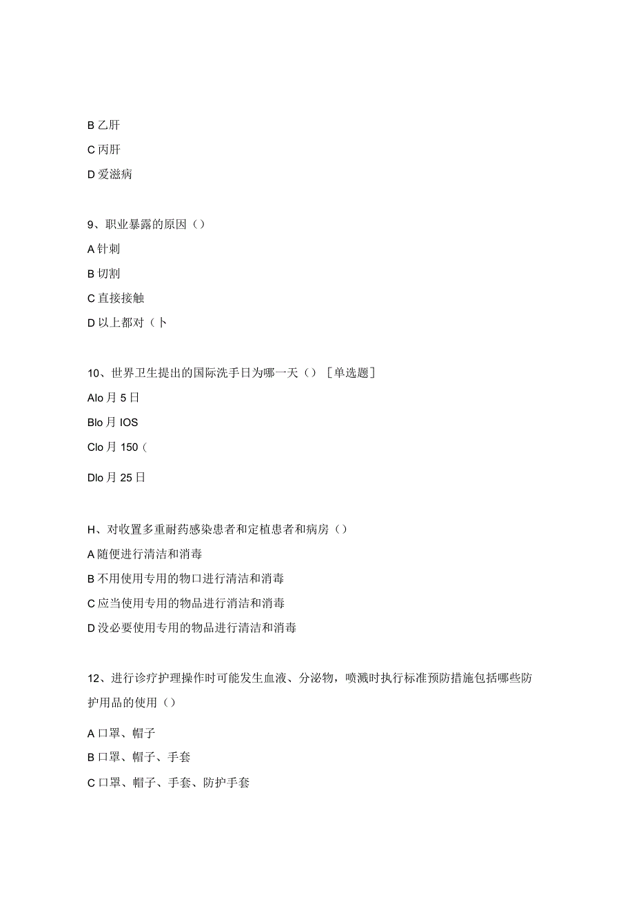 医务人员个人防护用品使用管理制度考核试题.docx_第3页