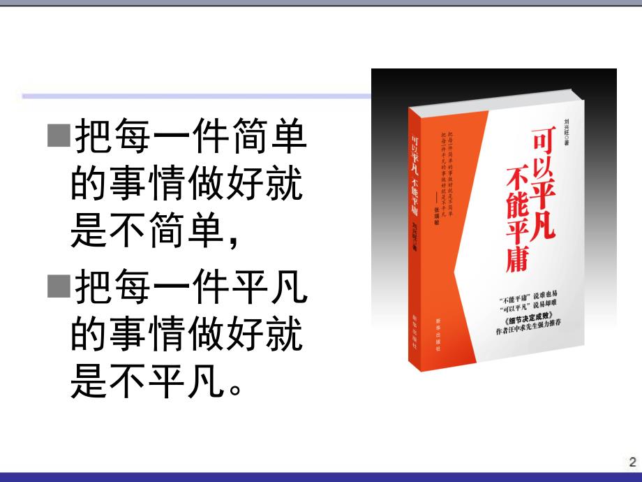 临床护理质量持续改进中的运用.ppt_第2页