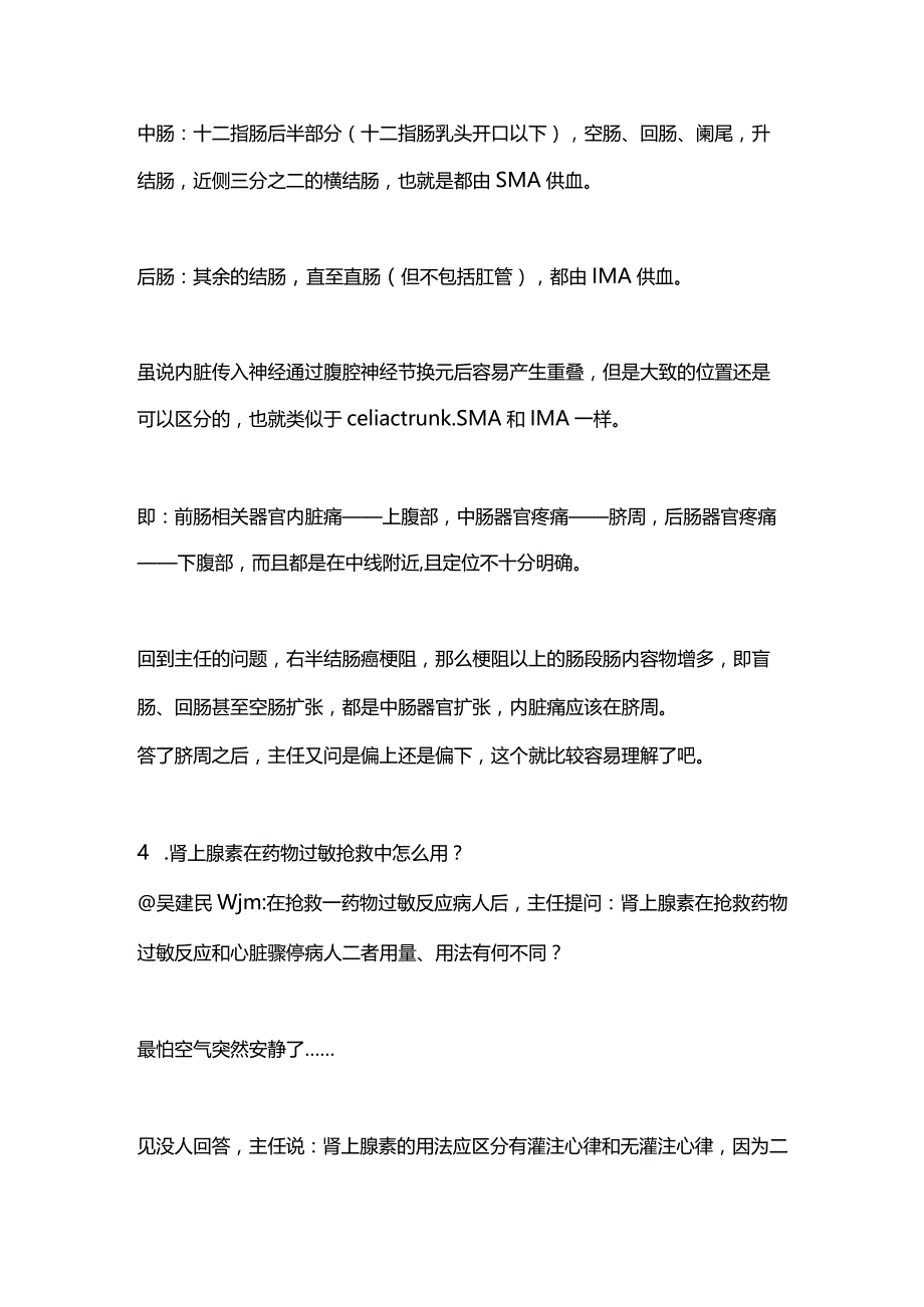 2024低血糖急救要点.docx_第3页