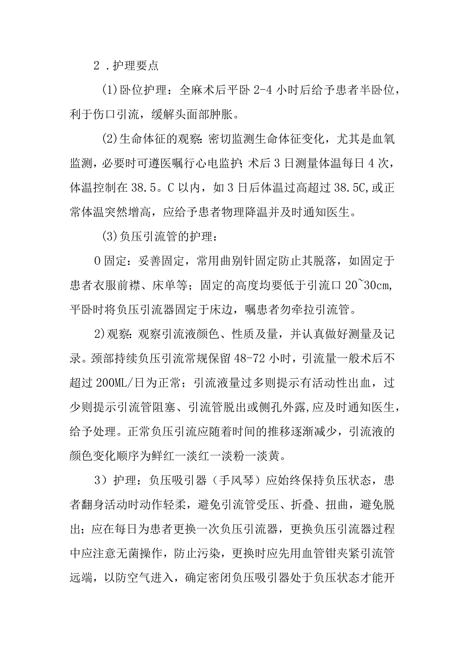 颈部淋巴结清扫术护理常规.docx_第3页