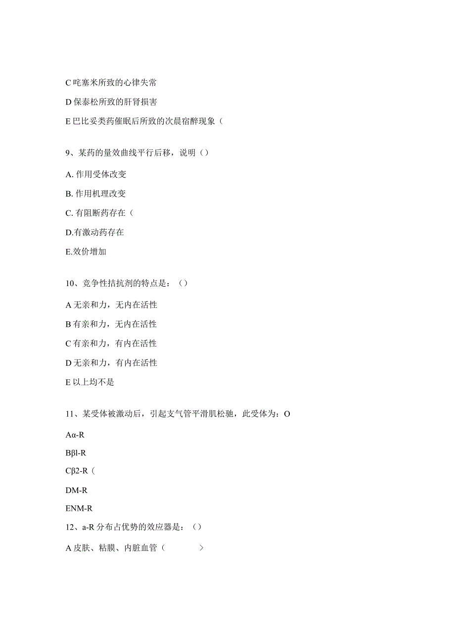 药理学测试题.docx_第3页