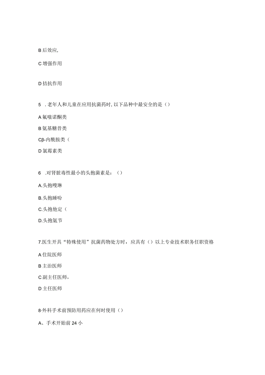 抗菌药物合理应用试题.docx_第2页