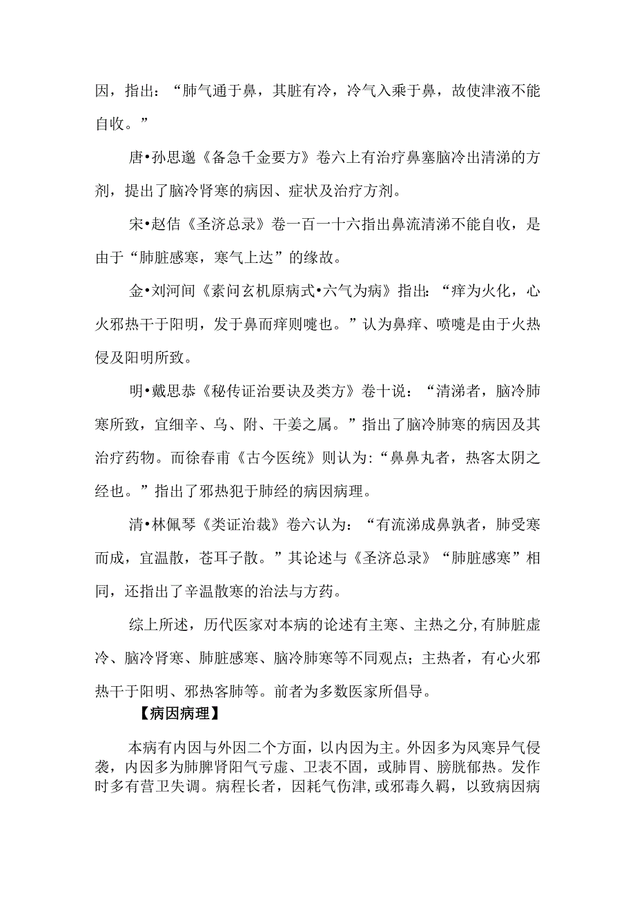 鼻科病证：鼻鼽的诊疗.docx_第2页