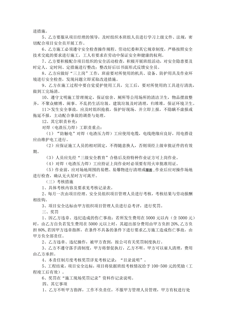 项目与对（电渣压力）焊工班组安全生产责任书.docx_第2页