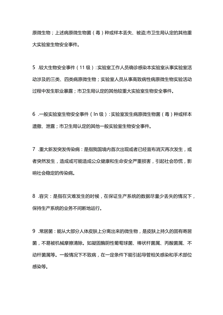 最新临床实验室应对突发公共卫生事件体系与能力建设专家共识.docx_第3页