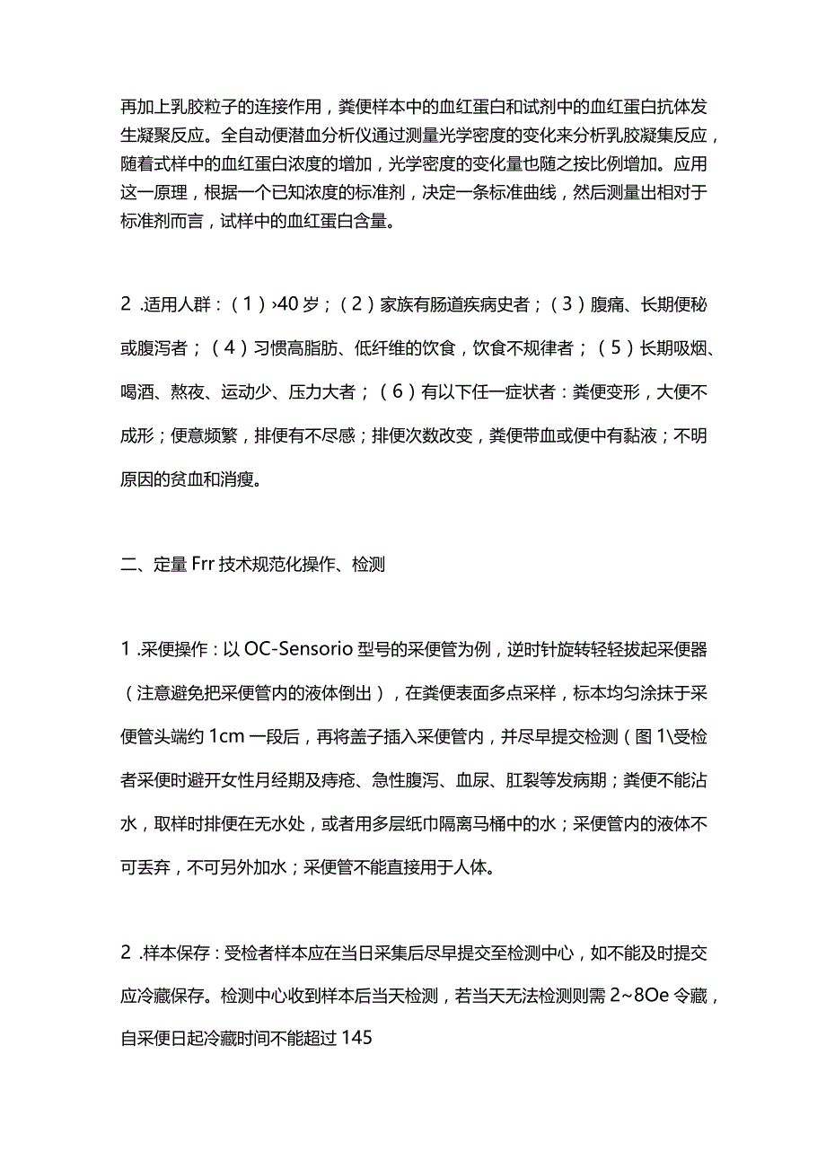 最新定量免疫法粪便隐血试验筛查结直肠癌的技术规范指导建议2023.docx_第3页