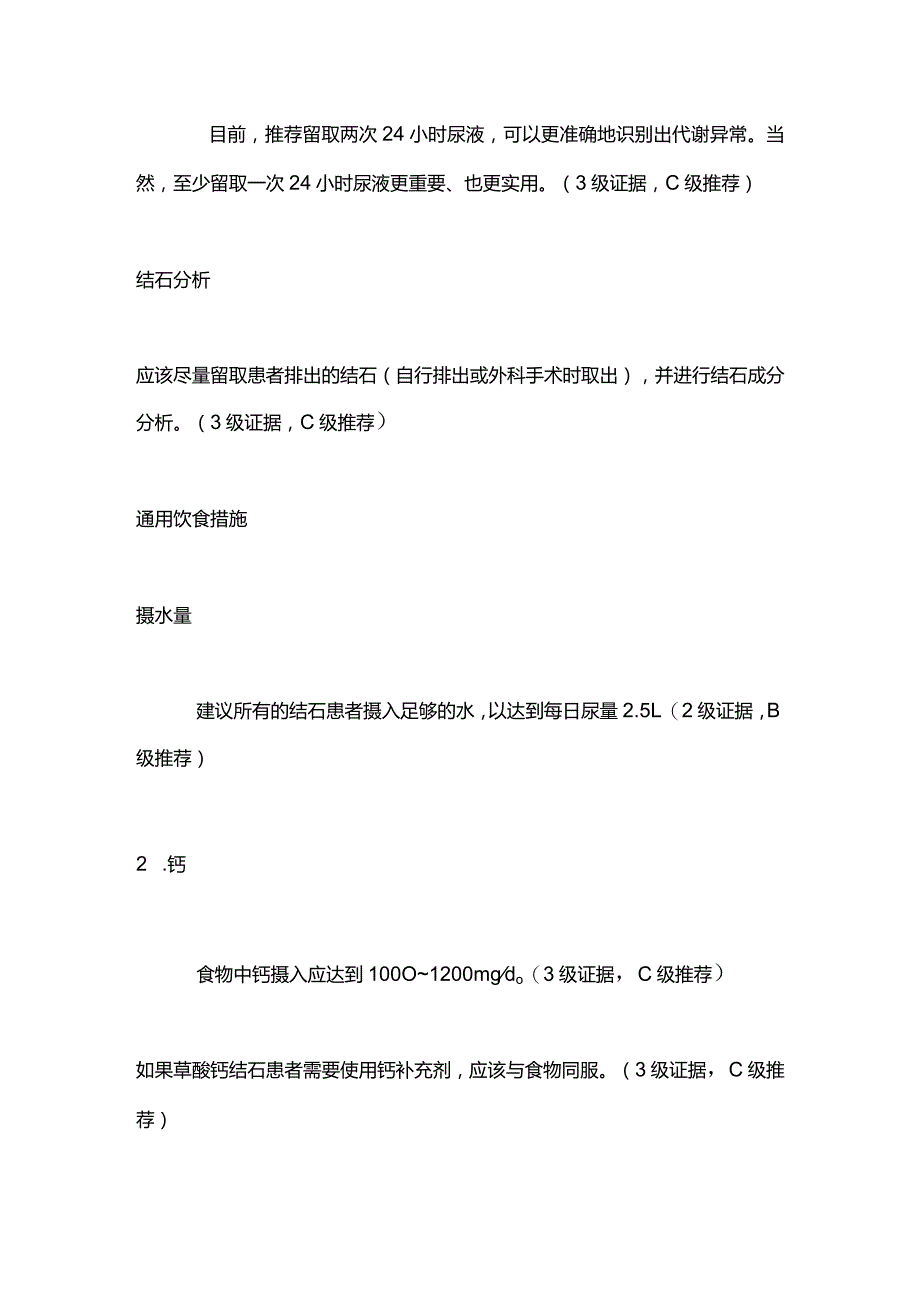 最新：肾结石代谢评估和治疗.docx_第2页