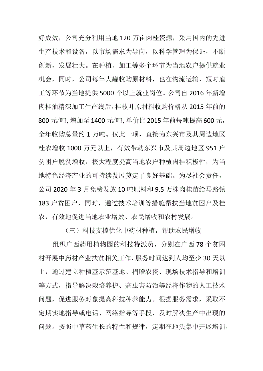 广西中药材产业扶贫探索与实践.docx_第3页