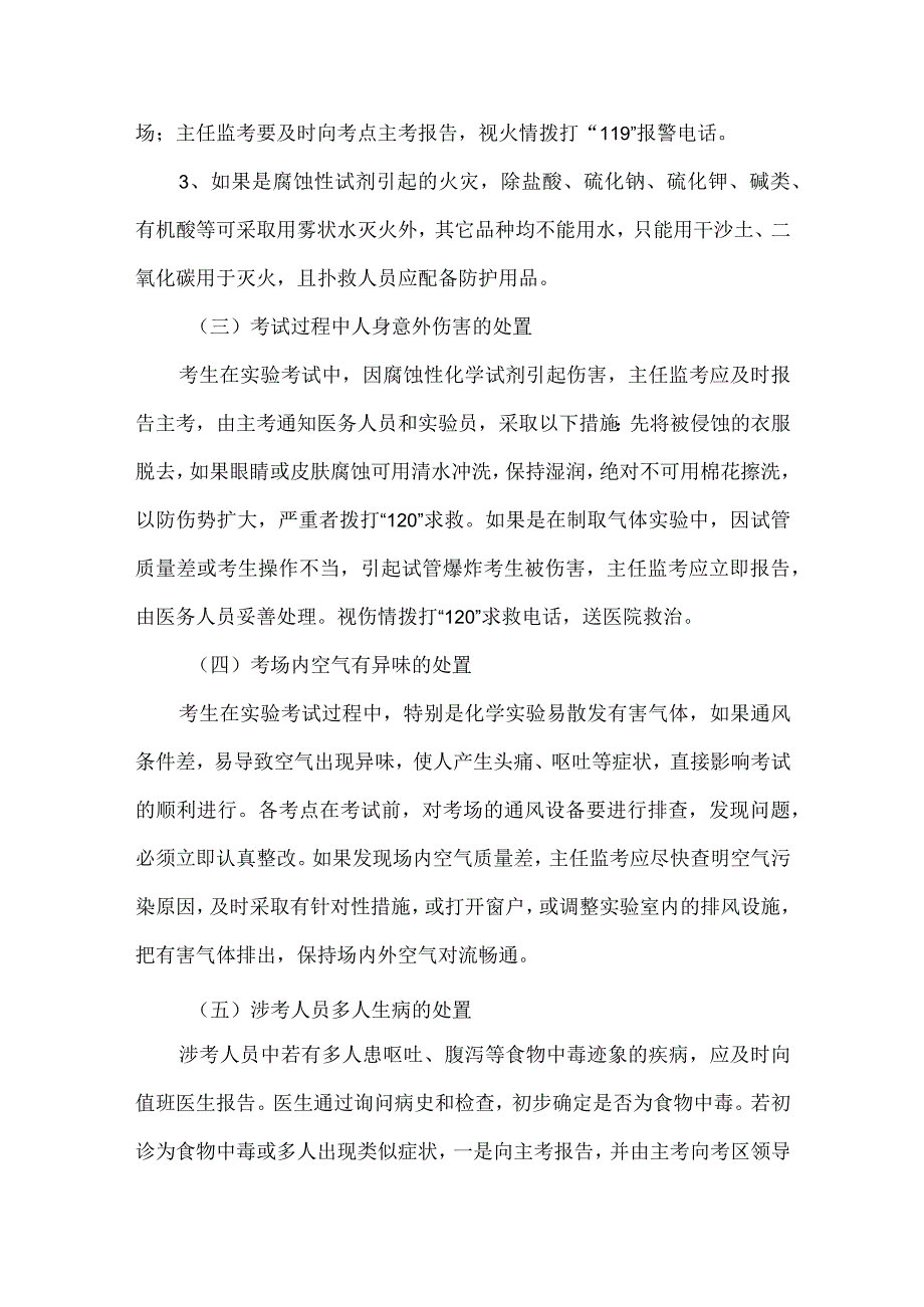 实验考试安全预案.docx_第2页