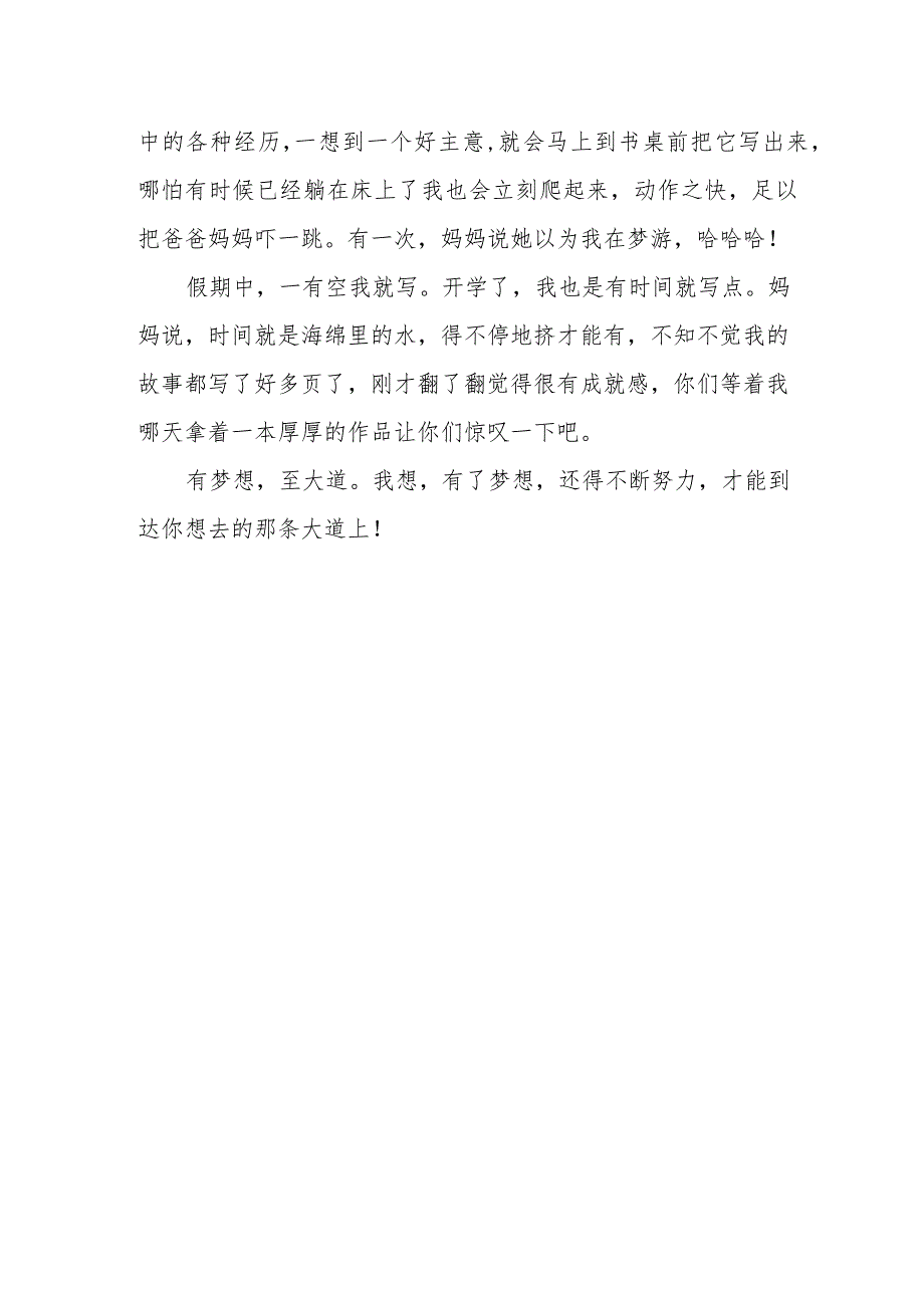 初一八百字作文—梦想.docx_第2页