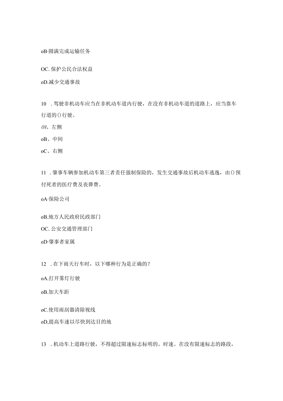 交通安全知识竞赛试题.docx_第3页