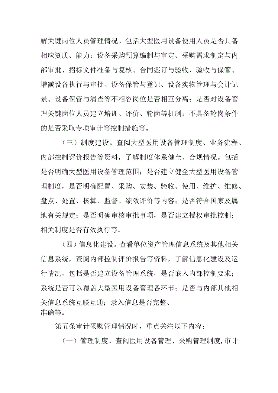 2023卫生健康行业内部审计工作指引-大型医用设备绩效专项审计指引（试行）.docx_第2页