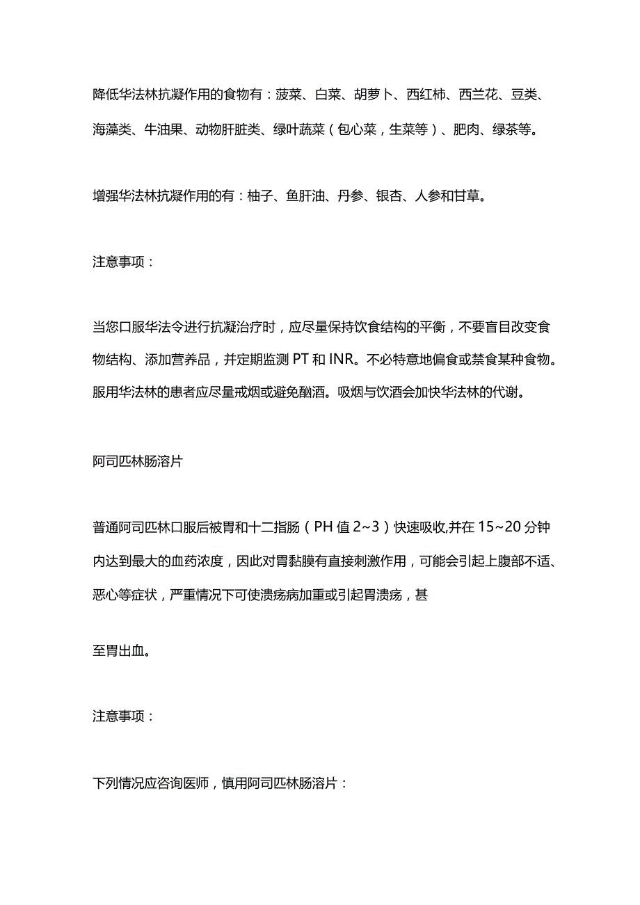 2024抗凝药物的规范使用.docx_第3页