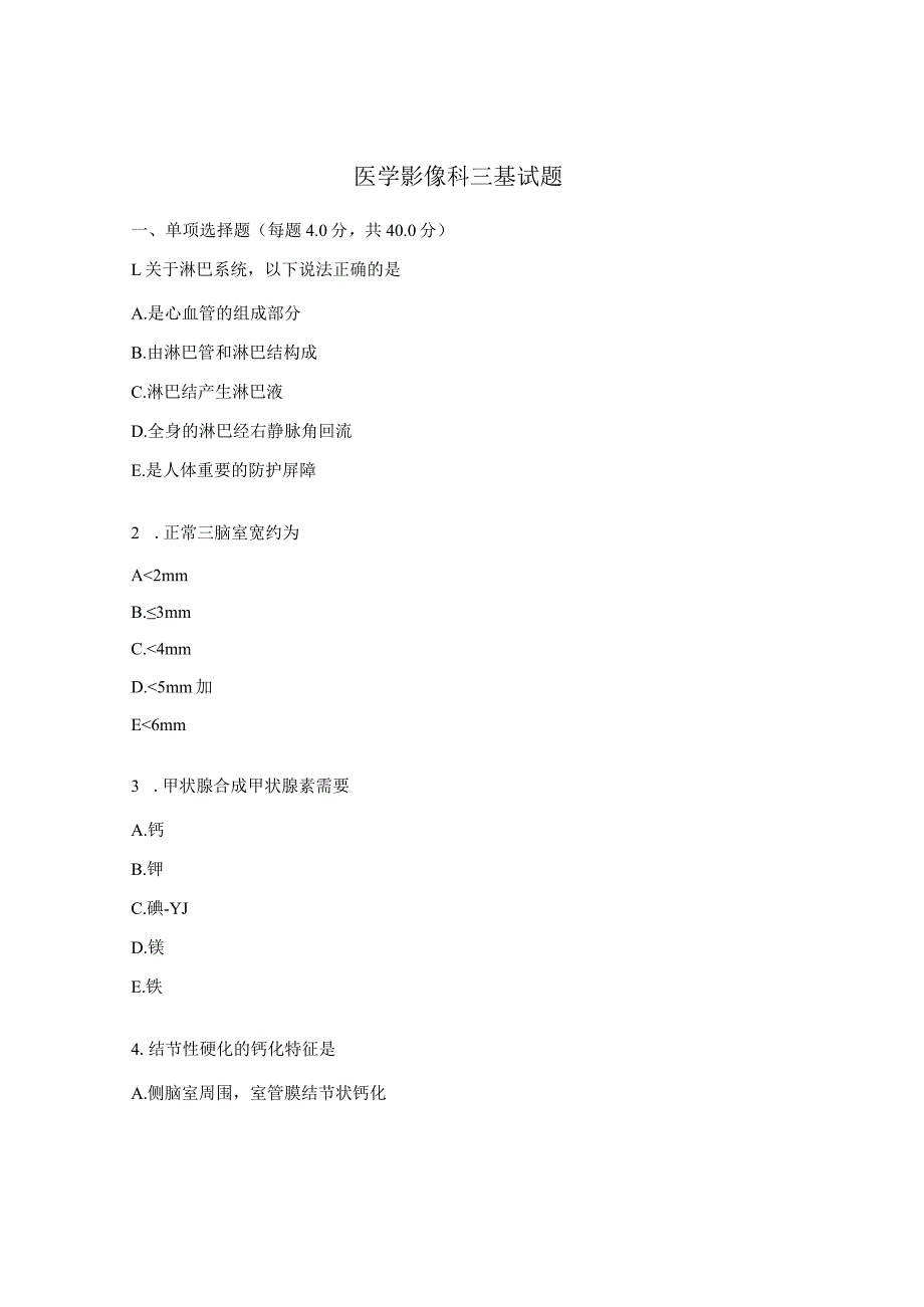 医学影像科三基试题.docx_第1页