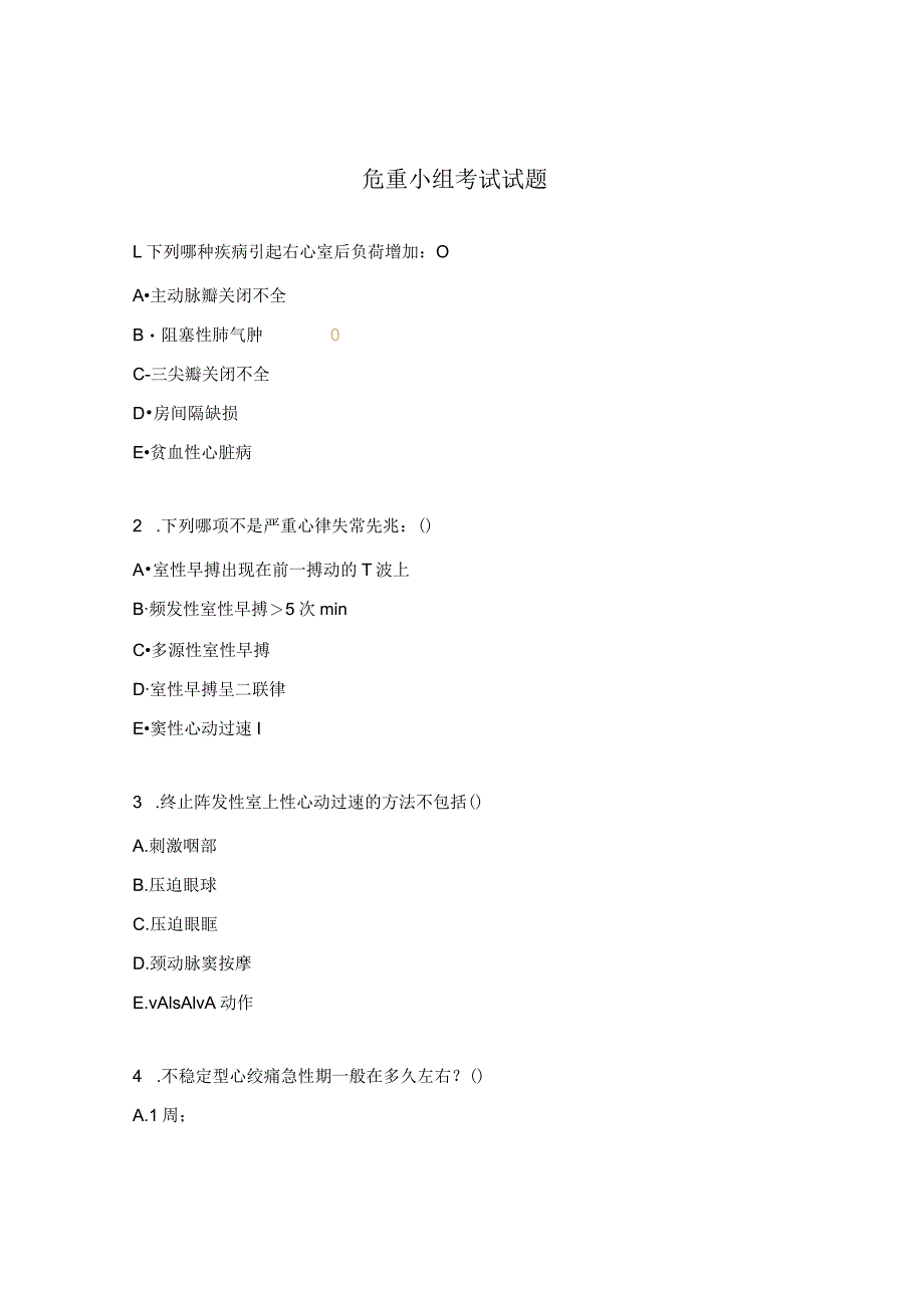 危重小组考试试题.docx_第1页