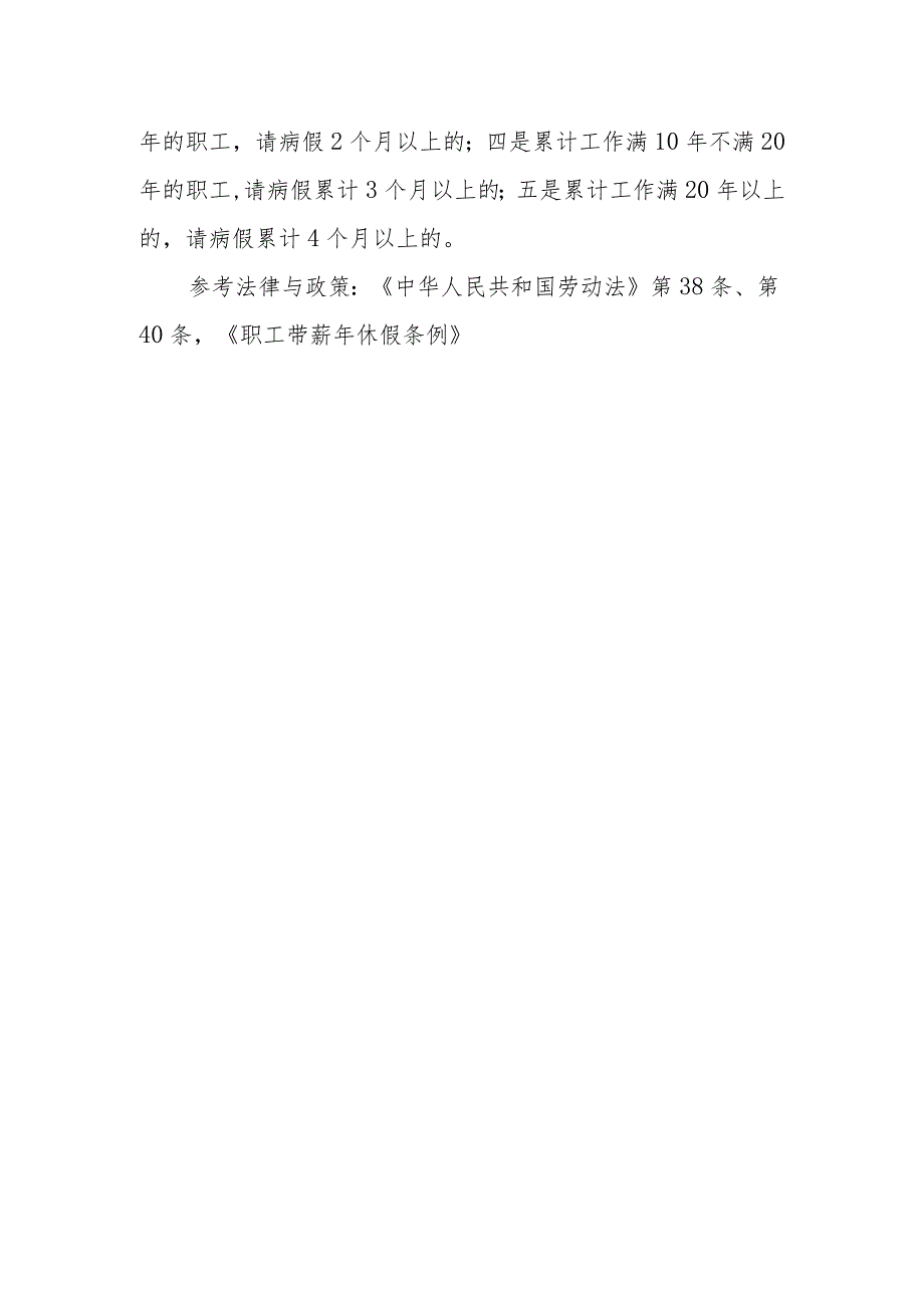 法律法规对劳动者休息和休假有哪些规定？.docx_第2页