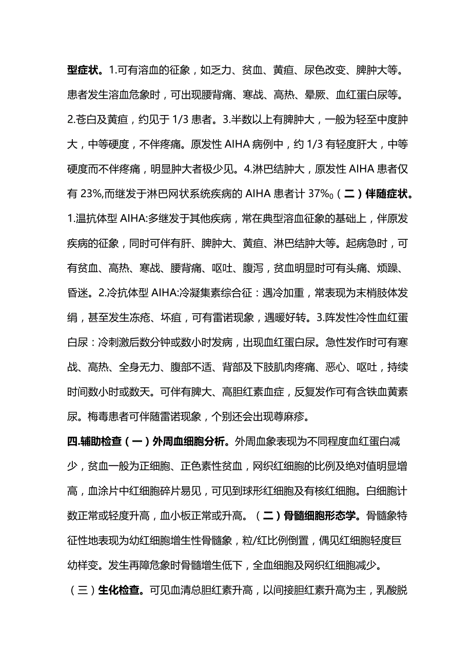 最新自身免疫性溶血性贫血诊疗指南 （2022 年版）.docx_第3页