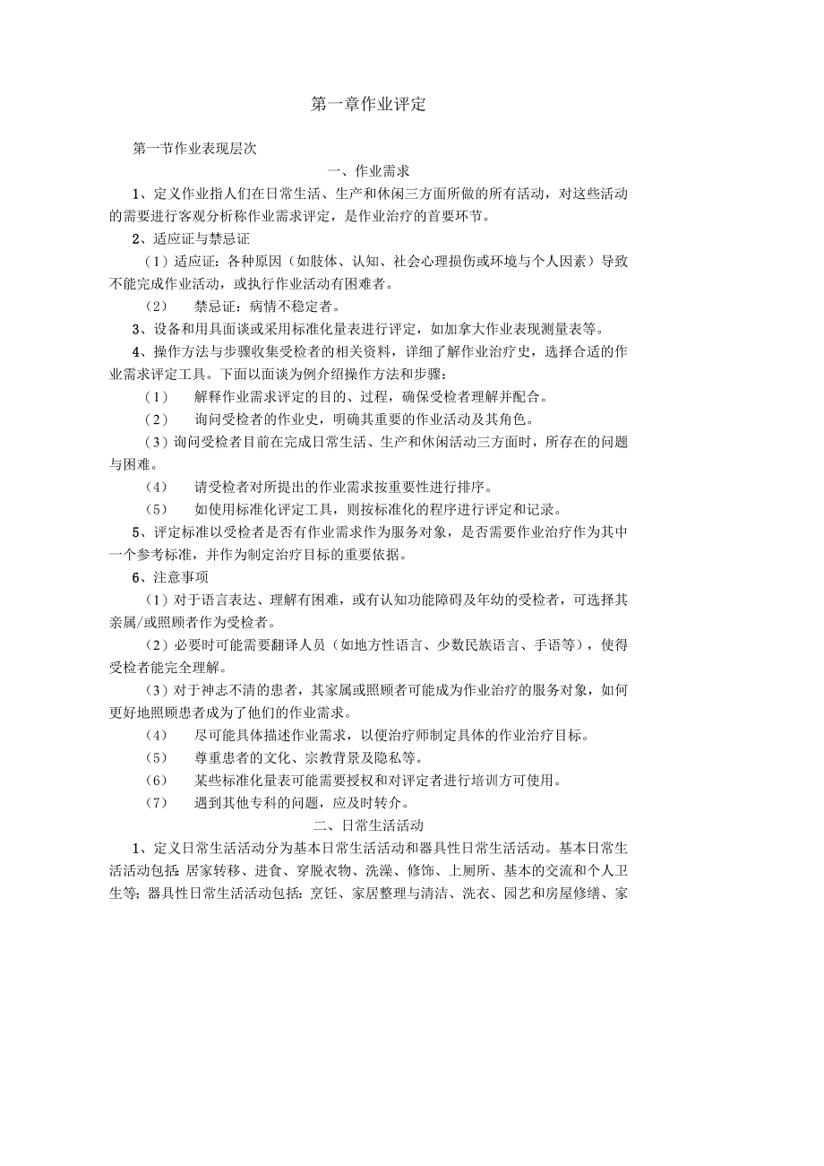 康复医学科作业治疗技术操作规范2023版.docx_第2页