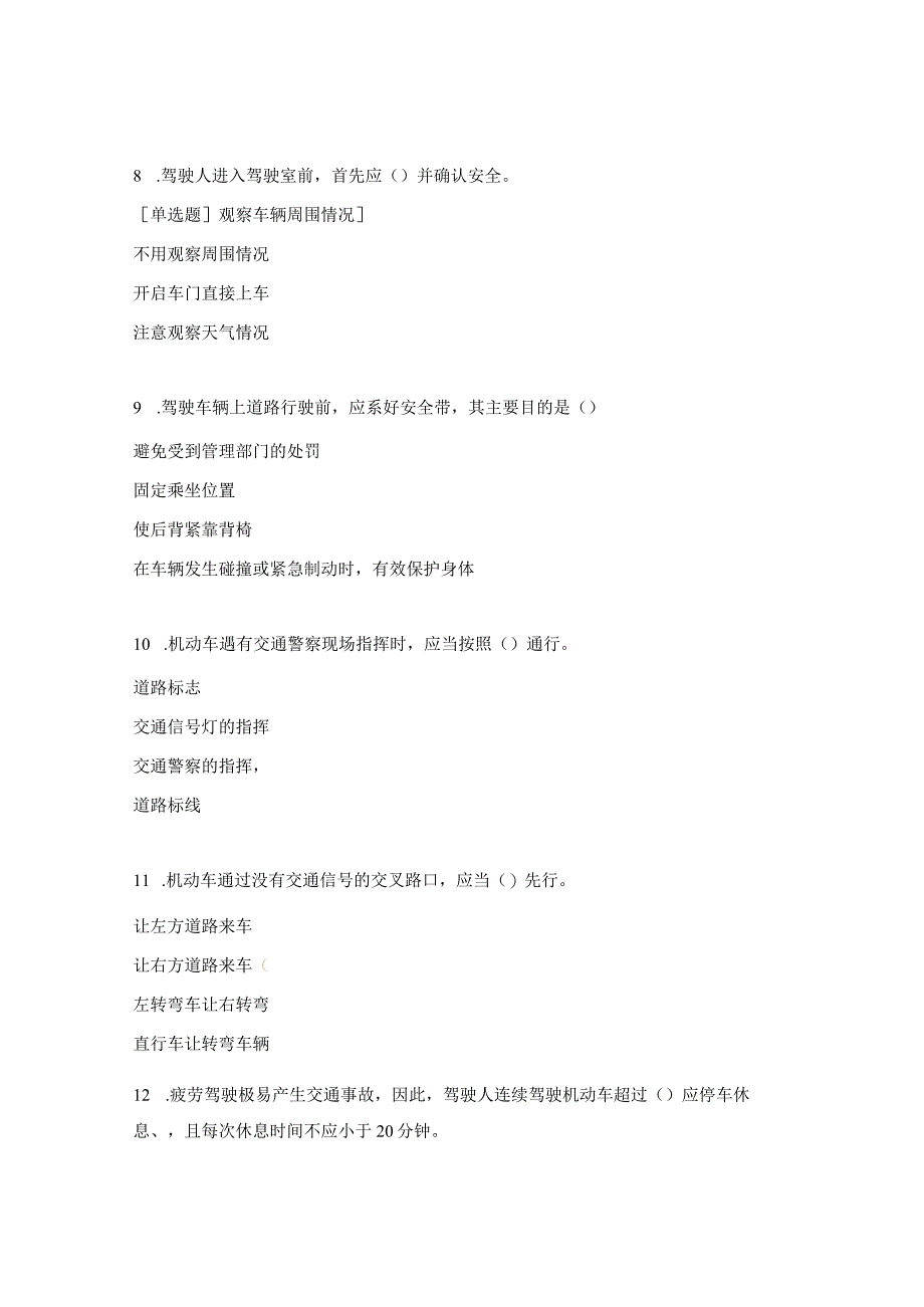 交通安全知识试题 .docx_第3页