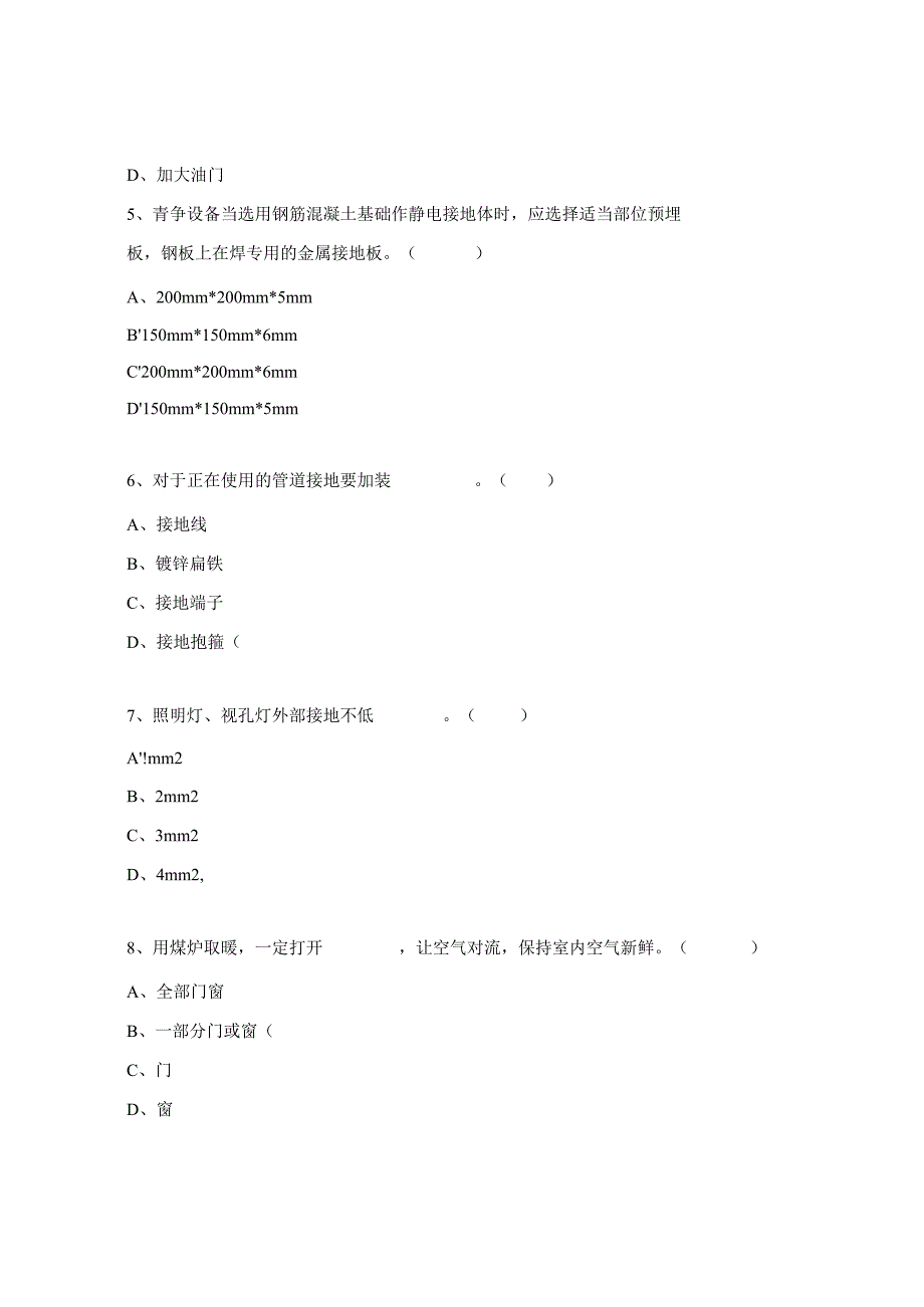 防冻、防静电、防中毒培训考试题.docx_第2页