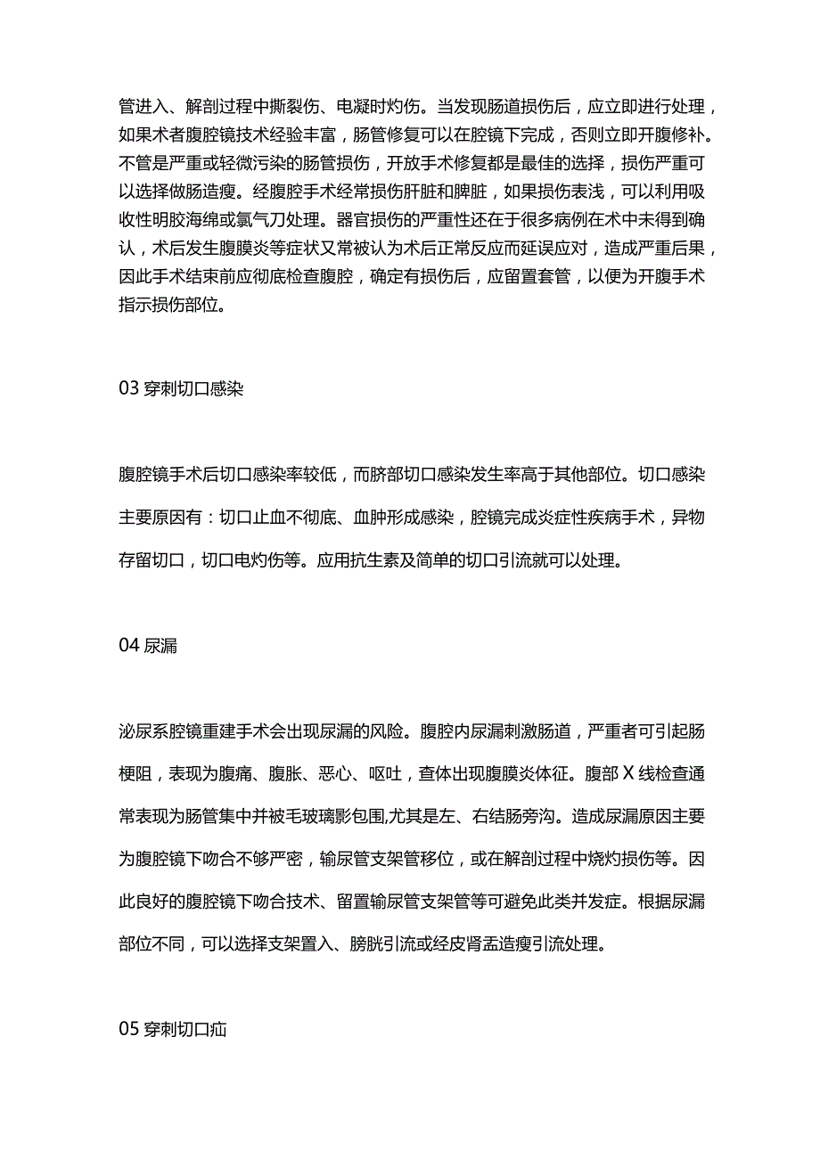 小儿腹腔镜手术术后并发症及处理2024.docx_第2页