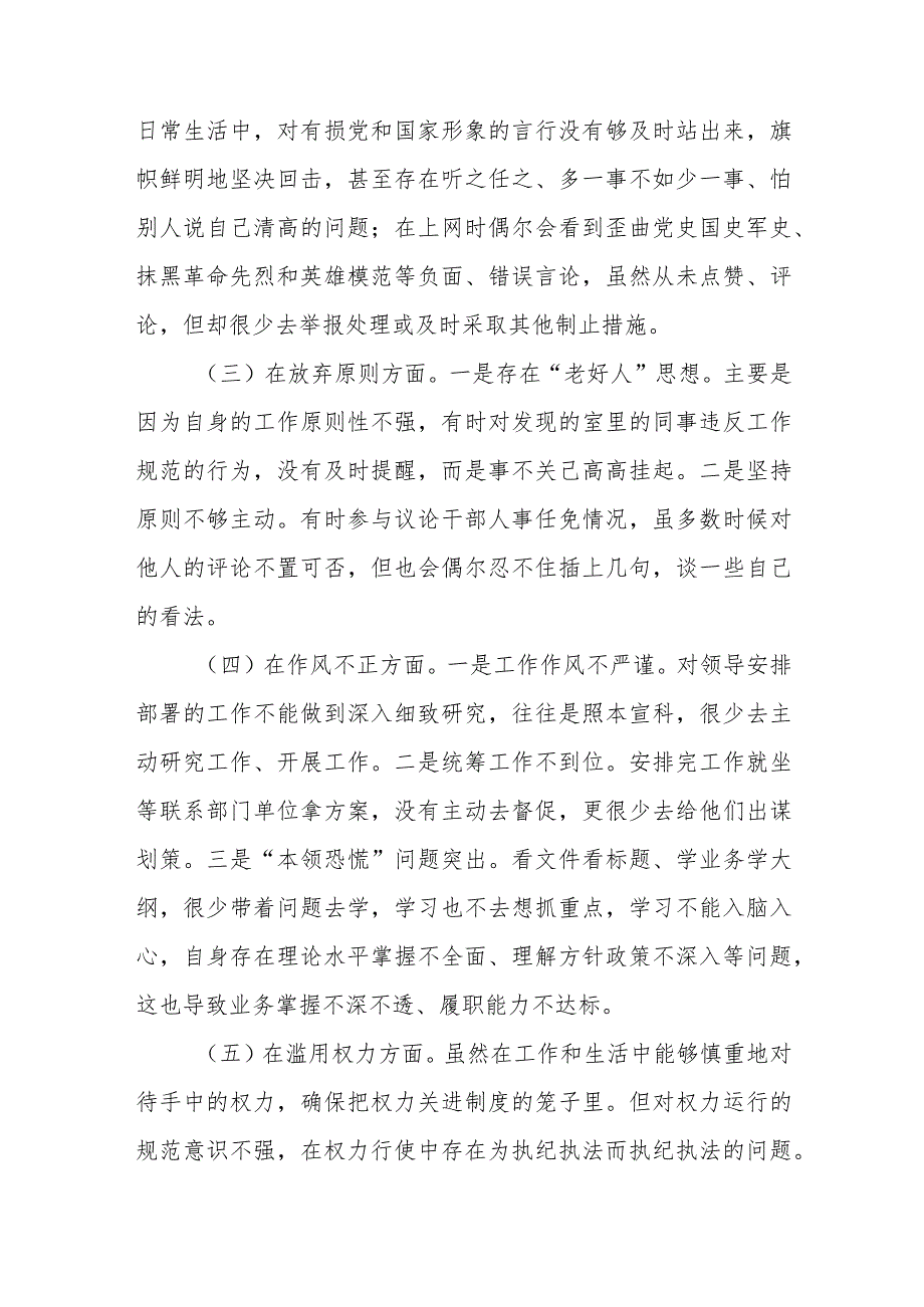 乡镇纪委书记纪检监察干部队伍教育整顿个人党性分析报告范文(三篇).docx_第3页