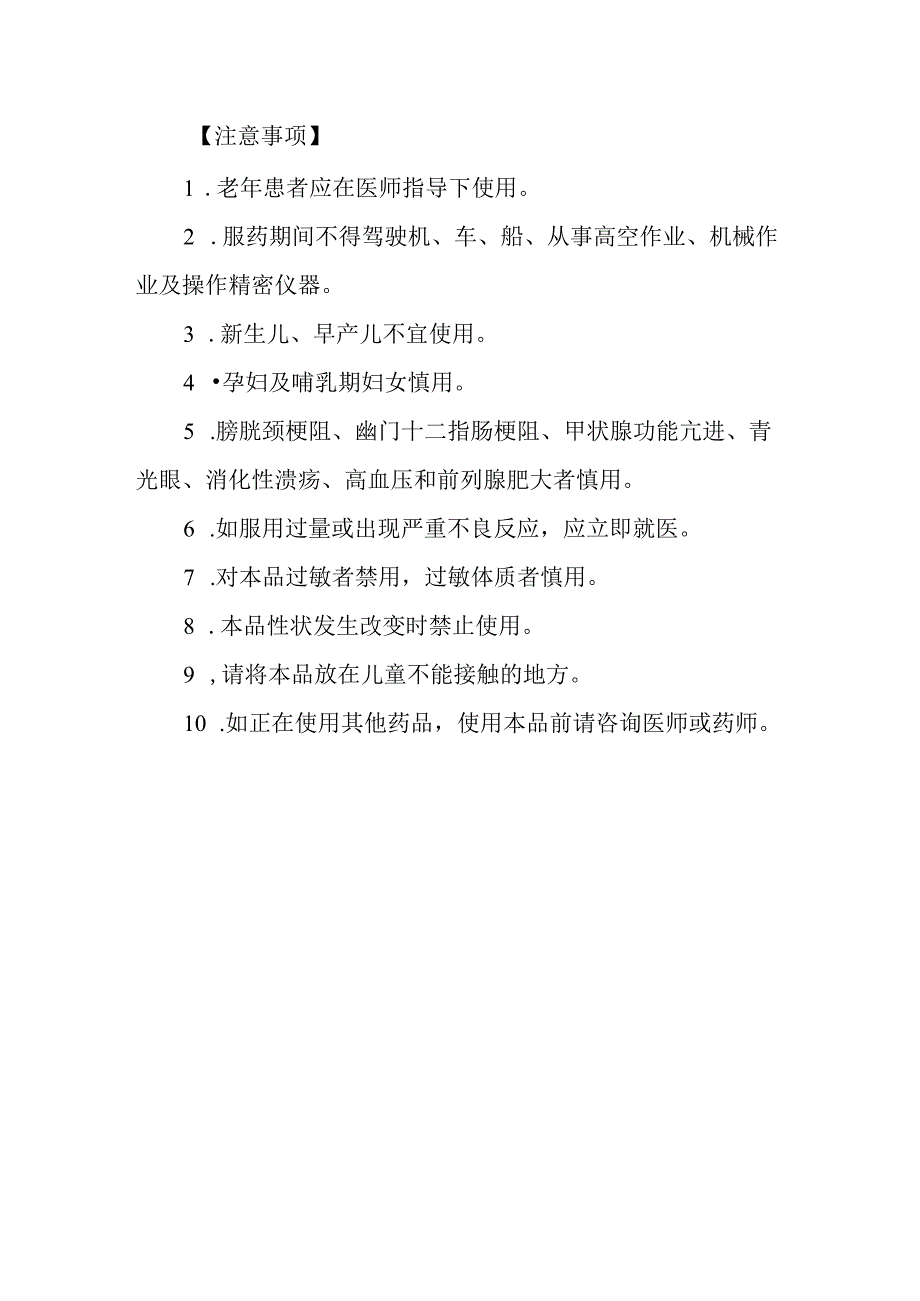 基本药物处方—马来酸氯苯那敏控释胶囊（扑尔敏控释胶囊）.docx_第2页