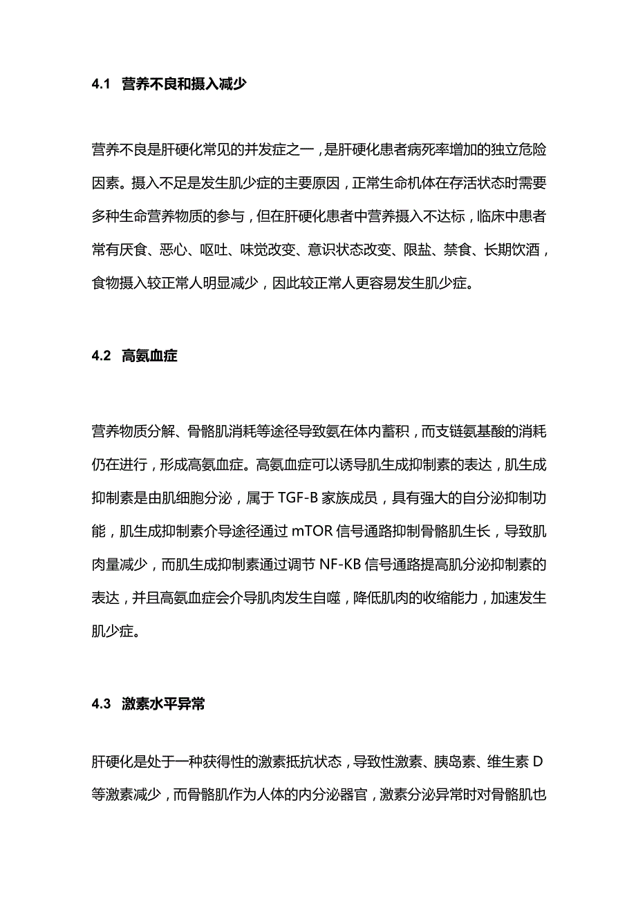 肝硬化肌少症患者的发生机制、诊断要点及治疗2024.docx_第3页