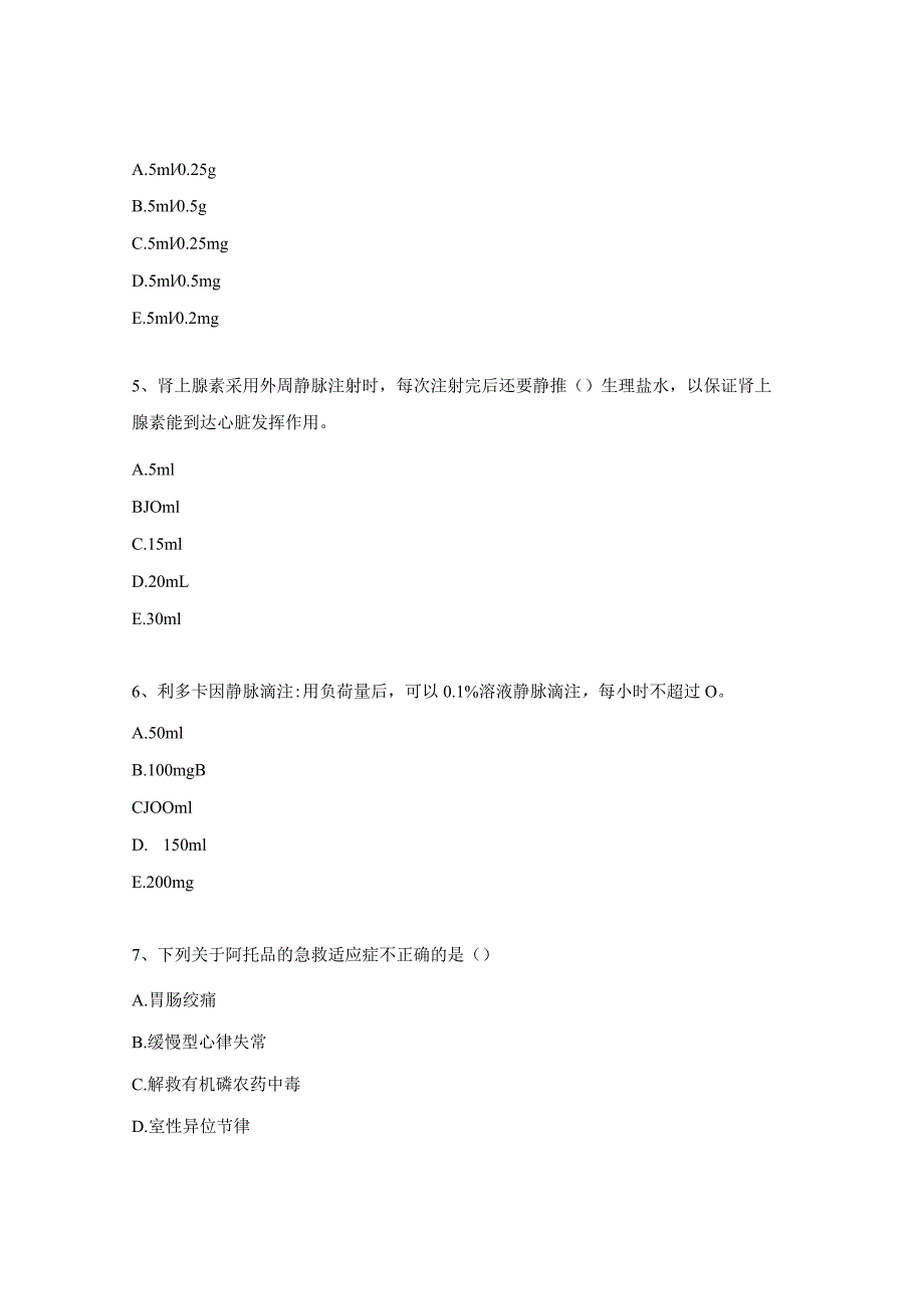 抢救药、心肺复苏新版指南、护理文书考试题.docx_第2页