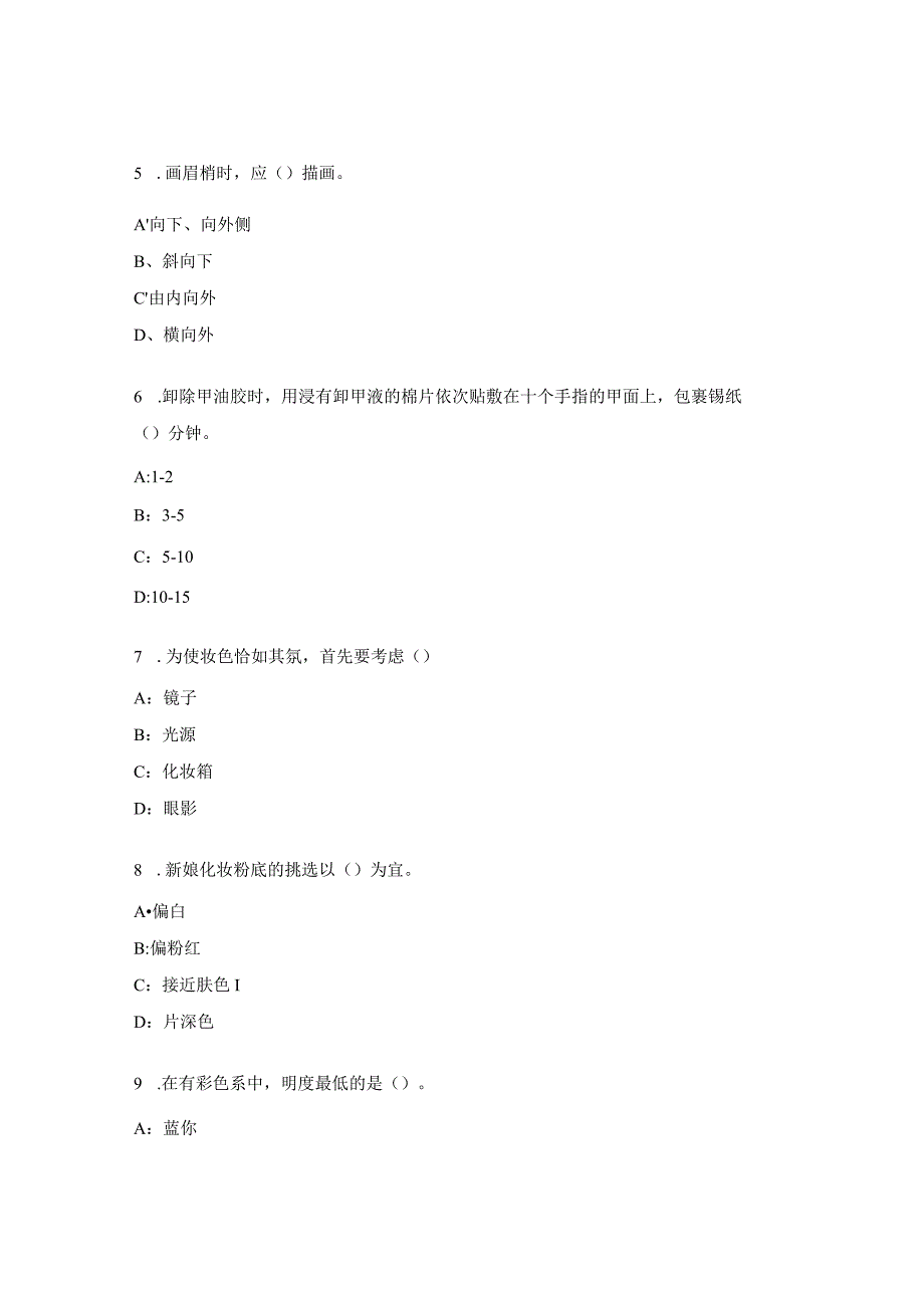 高级化妆师复习题库.docx_第2页