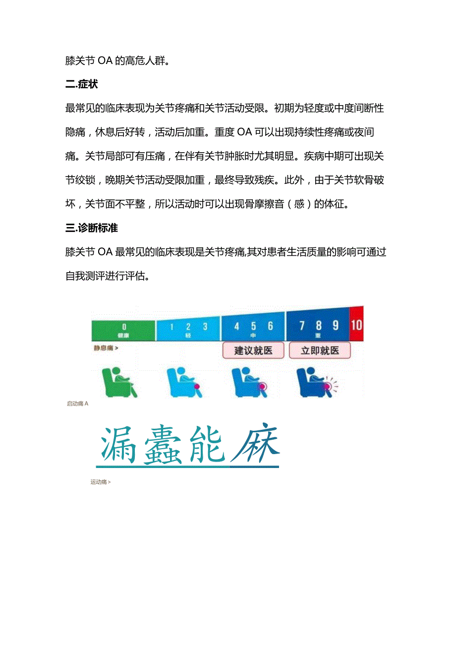 2024膝骨关节炎的阶梯化治疗策略.docx_第2页