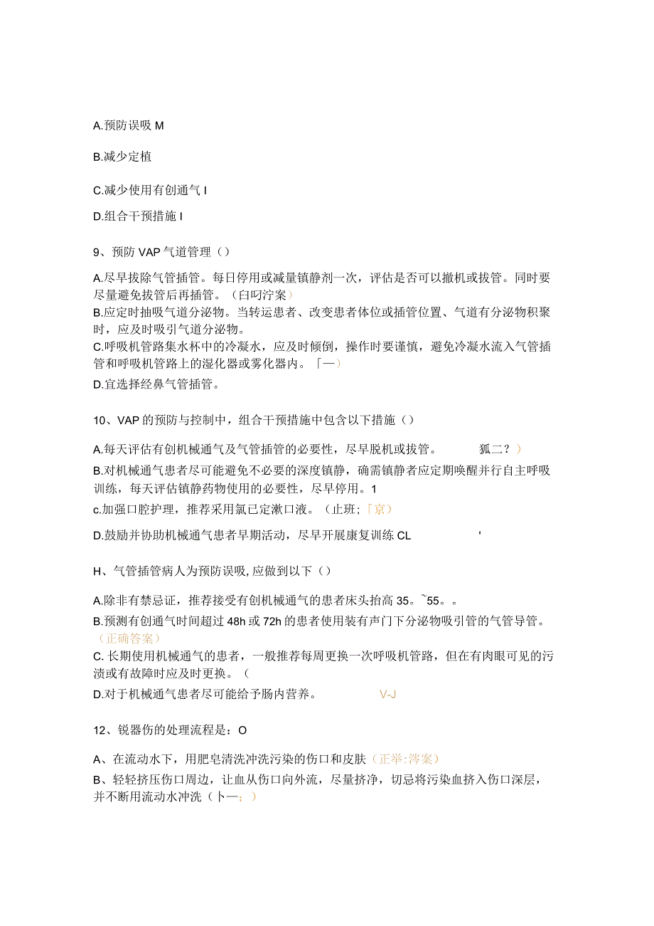 呼吸机相关性肺炎医院感染预防与控制与职业防护试题.docx_第3页