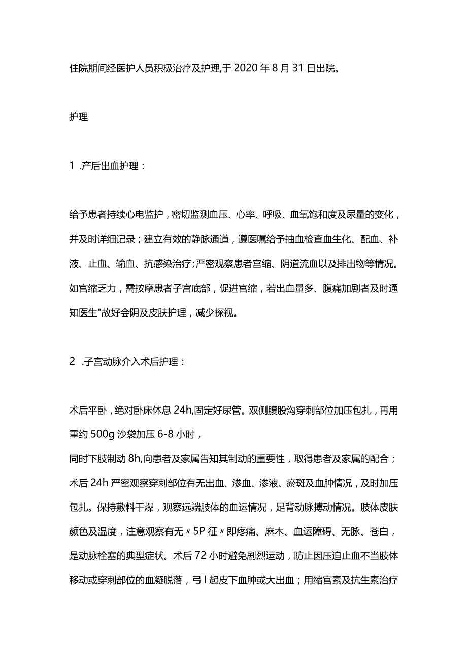 2024阴道分娩胎盘植入产妇的护理.docx_第2页