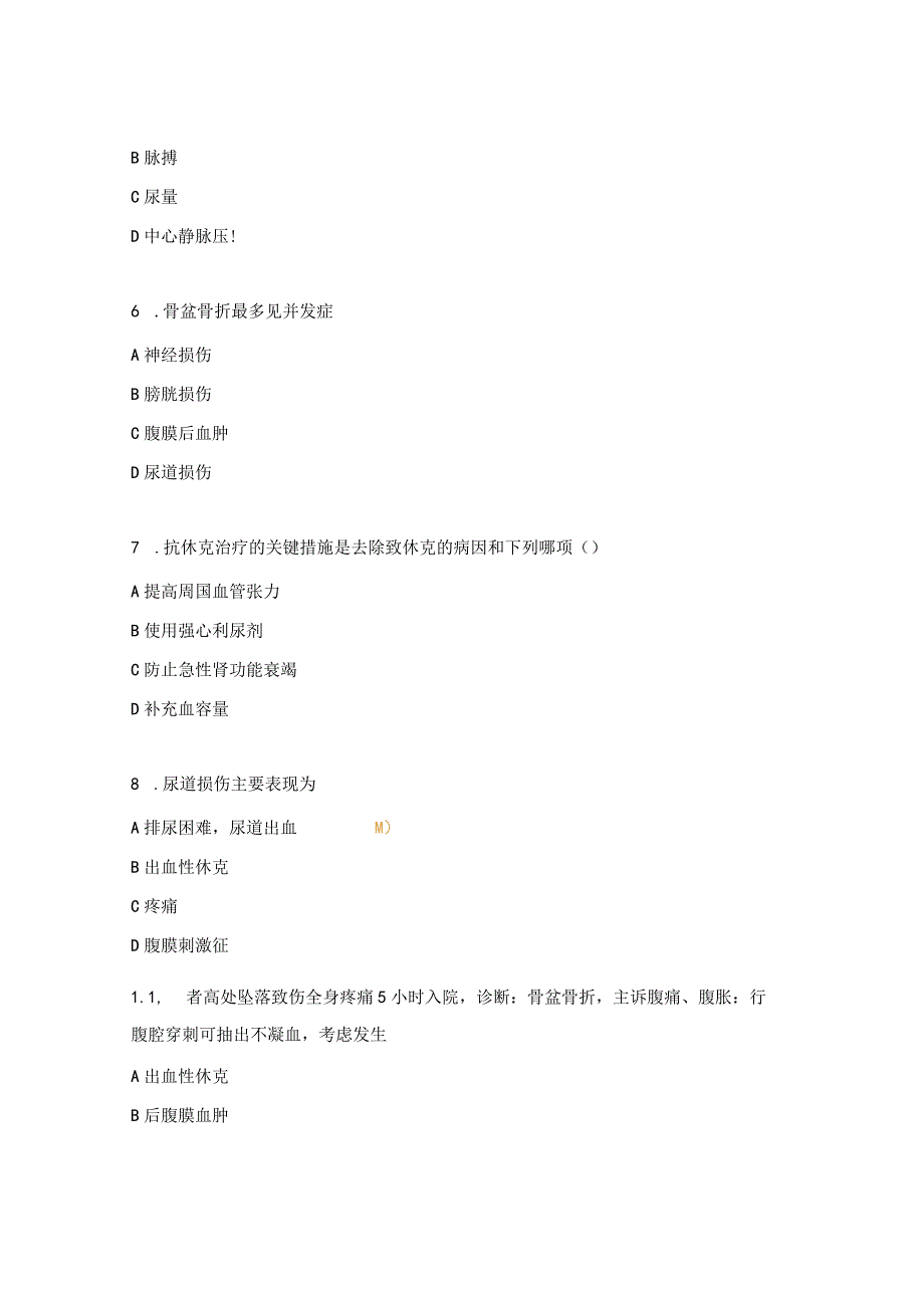 骨盆骨折的护理试题.docx_第2页