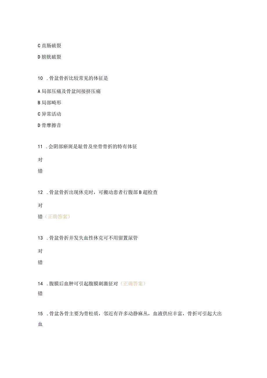 骨盆骨折的护理试题.docx_第3页