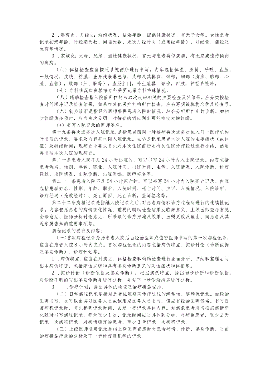 2011病历书写基本规范.docx_第3页