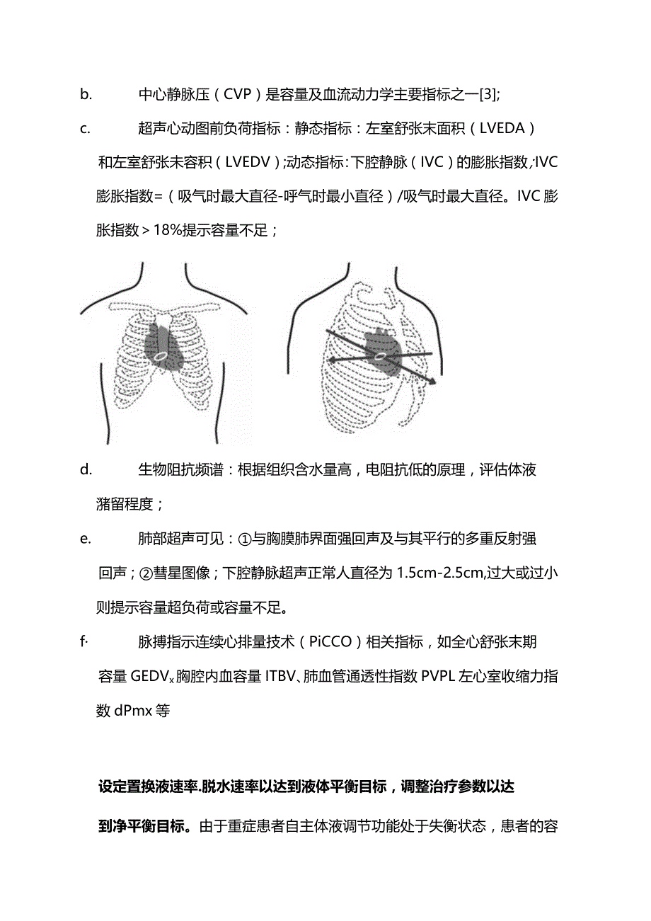 2024连续肾脏替代治疗CRRT 期间的容量管理.docx_第2页