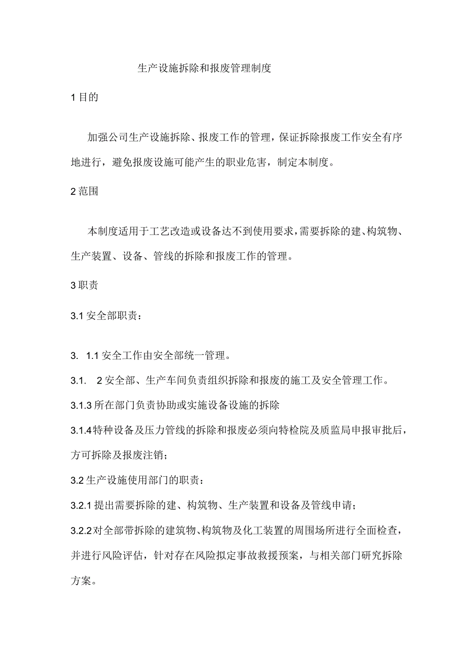 沥青公司生产设施拆除和报废管理制度.docx_第1页