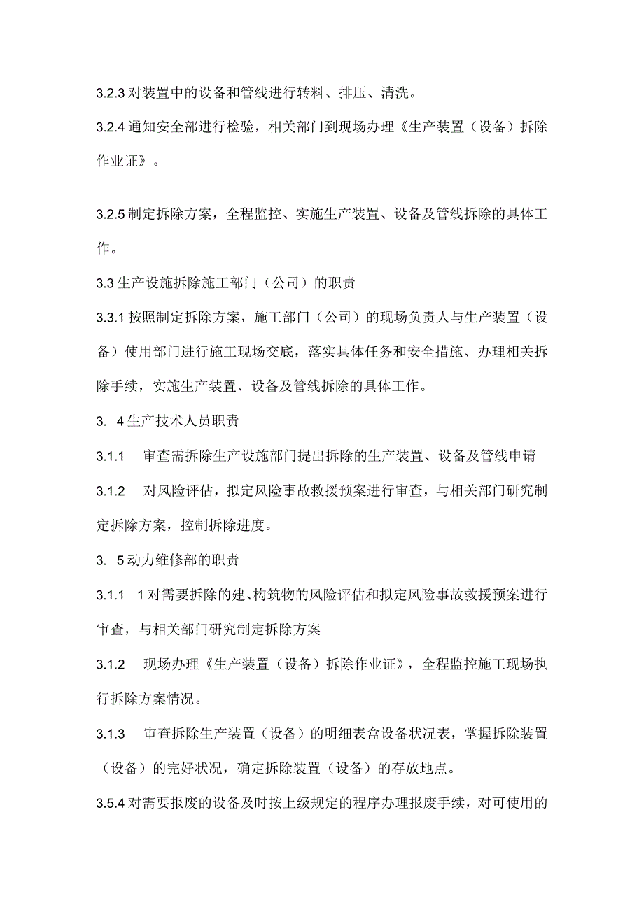 沥青公司生产设施拆除和报废管理制度.docx_第2页