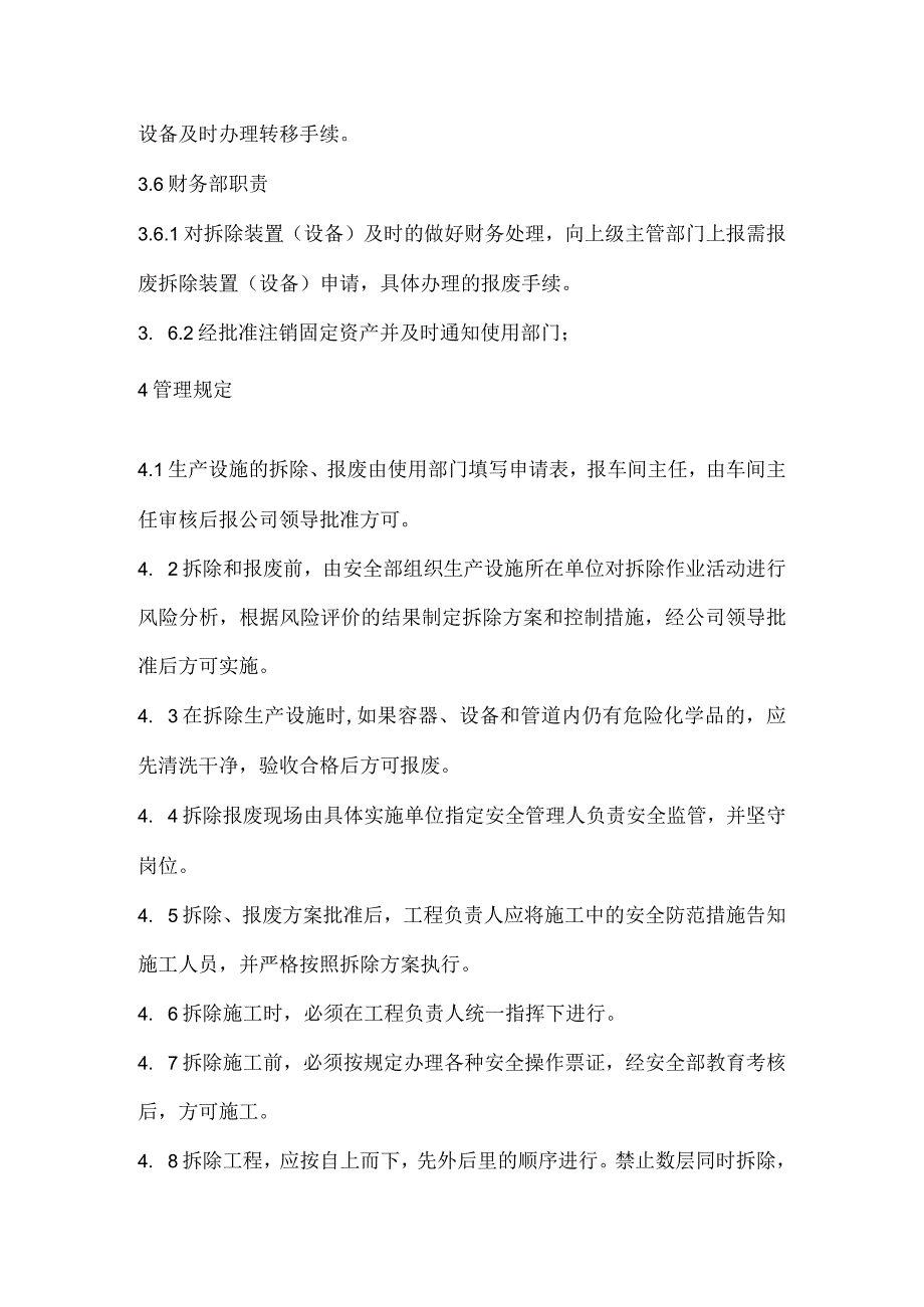 沥青公司生产设施拆除和报废管理制度.docx_第3页