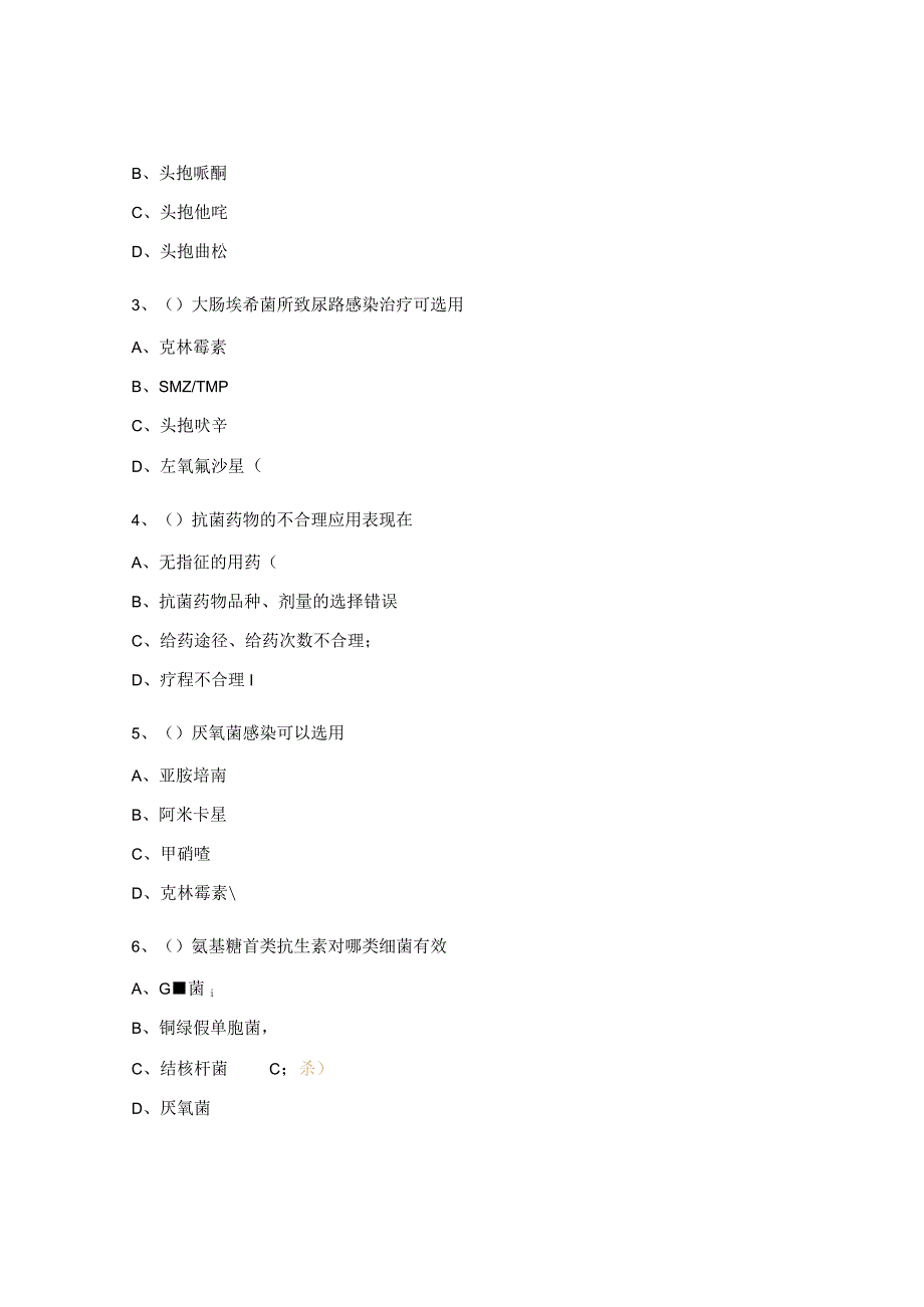 2023《抗菌药物临床应用及管理》考核试题.docx_第3页